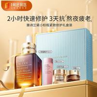 雅诗兰黛 护肤品套装