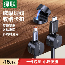 绿联 磁吸固定 理线器  黑色