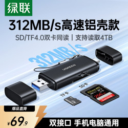 绿联 USB3.0+TypeC双接口读卡器 SD/TF卡 铝壳