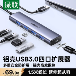 绿联 USB扩展器3.0扩展坞 拓展坞高速分线器4口HUB集线器 笔记本台式电脑转换器转接头延长线带供电口