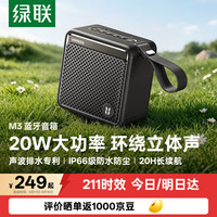 绿联 M3 无线蓝牙音箱 IPX7防水 黑色