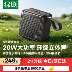 绿联 M3 无线蓝牙音箱 IPX7防水 黑色