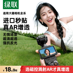 绿联 适用大疆pocket3屏幕钢化膜Action 5Pro屏幕pocket3配件DJI全屏覆盖ar增透osmo灵眸口袋云台相机保护贴膜