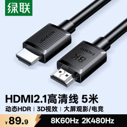 绿联 HDMI线2.1线满血8K60Hz 2K480Hz高清视频连接线兼容2.0笔记本电脑接电视显示器投影仪5米45434