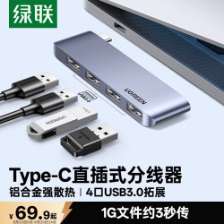 绿联 USB-C分线器3.0HUB集线器转接头 Type-C扩展坞