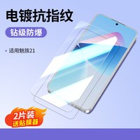 移动端：绿联 适用魅族21钢化膜meizu20手机膜适用魅族20pro保护膜抗指纹20Pro防爆膜21高清屏幕膜20Pro贴膜玻璃全覆盖