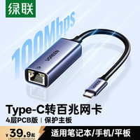 绿联 50736 百兆款 接口转换器 Type-C转RJ45 深空灰