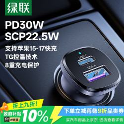 绿联 EC305-45278 双口车载充电器 1A1C 30W