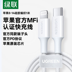 绿联 US532 MFi认证 Type-C转Lightning 3A 数据线 编织 1m 迷雾白