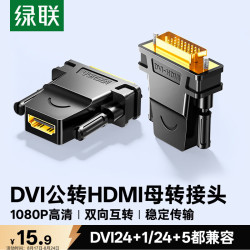 绿联 高清转换 DVI转HDMI转换线