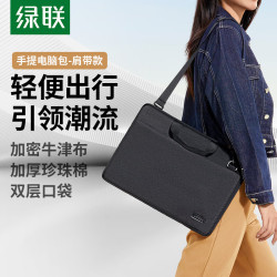 绿联 手提电脑包 肩带款笔记本包出差旅行适用于苹果华为小新拯救者 肩带款-15-16英寸适用
