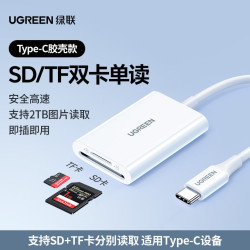 绿联 typec手机读卡器sd卡迷你型usb3.0高速ccd相机tf内存卡otg多功能U盘转换适用于苹果iphone15平板mac电脑