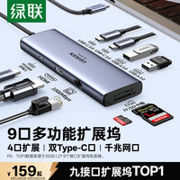 绿联 雷电4 Type-C扩展坞 HDMI转接头 千兆网口 读卡器