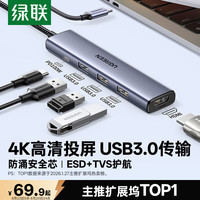 绿联 通用MacBookair华为笔记本配件 Type-C扩展坞