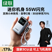 绿联 能量湃Pro 55W 移动电源 10000mAh