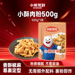 Bear Coming 小酥肉粉 500g