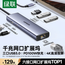 绿联 千兆拓展 Type-C扩展坞 网线转接头 HDMI转换器
