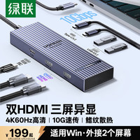 绿联 三屏异显 Type-C扩展坞