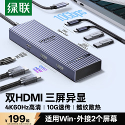 绿联 三屏异显 Type-C扩展坞