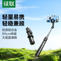 绿联 360°旋转 自拍杆 三脚架 蓝牙遥控