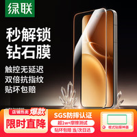 绿联 适用vivo X300s/Pro钢化膜手机膜 无孔高清全屏升级防爆抗指纹手机贴膜