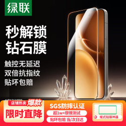 绿联 适用vivo X300s/Pro钢化膜手机膜 无孔高清全屏升级防爆抗指纹手机贴膜