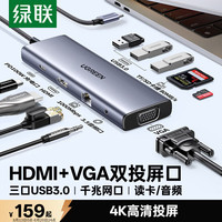 绿联 15600 Type-C扩展坞 九合一