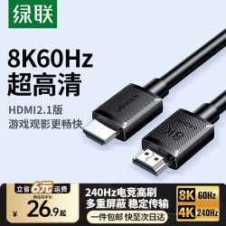 绿联 HDMI线2.1满血线 8K60Hz 4K240Hz高清视频线支持2K144Hz 适用笔记本电脑PS5接电视投影仪 HDMI2.18K60Hz 5米