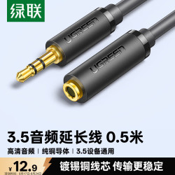 绿联 10781 不支持麦克风版 3.5mm音频线缆 0.5m 黑色