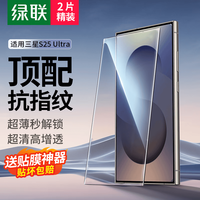绿联 适用三星s25ultra钢化膜手机膜Galaxy s25ultra手机保护膜 高清全包无孔防指纹防爆无白边超薄2片