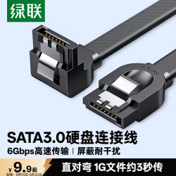 绿联 US217 SATA3.0 硬盘数据线 直对弯 SATA接口 0.5m 黑色