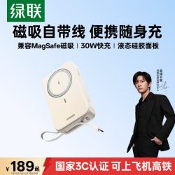 绿联 30W快充 无线充电宝 自带线  沙漠色 20000mAh