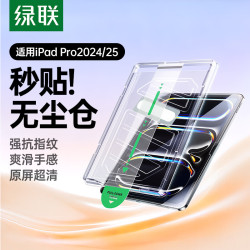 绿联 适用苹果iPad pro2025/24钢化膜M5芯片11英寸保护膜高清平板电脑膜全屏防摔抗指纹