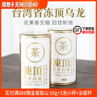 薪傳香 冻顶乌龙茶正宗台湾原产高山茶叶过节茶叶礼盒送礼 冻顶乌龙三分火150g*2罐