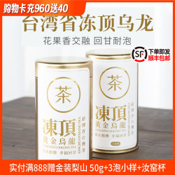 薪傳香 冻顶乌龙茶正宗台湾原产高山茶叶过节茶叶礼盒送礼 冻顶乌龙三分火150g*2罐