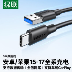 绿联 30162 3A快充 Type-C数据线 3米 黑色