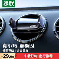 绿联 车载手机支架 卡扣式