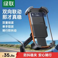 绿联 电动车手机支架摩托车电瓶车支架外卖快递骑手导航防震固定装备通用 后视镜款