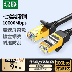 绿联 六类网线 CAT6类千兆八芯双绞跳线8芯电脑宽带家用工程装修电脑宽带监控网线 七类纯铜圆线 2米