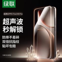 绿联 适用oppofindx9 Pro钢化膜Find X9 Pro手机膜全屏高清抗指纹防爆防摔触控灵敏保护膜手机贴膜85140