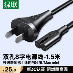 绿联 电源连接线