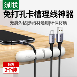绿联 线缆收纳整理 电脑桌面理线器