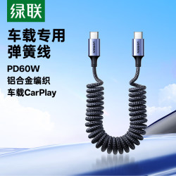绿联 双头Type-C数据线 PD60W快充 尼龙织 1.2m 60W 3A
