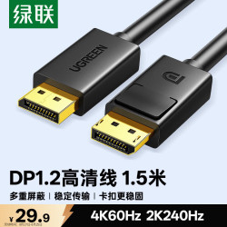 绿联 10245 DP视频线缆 1.2版 1.5m 黑色