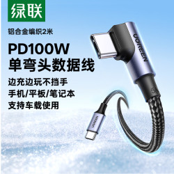 绿联 US334 双Type-C 100W 数据线 尼龙编织 2m 黑色 弯头