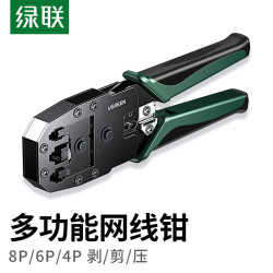 绿联 网线钳 网线网络电话线水晶压线钳4P/6P/8P两用剥剪线钳压接头 网线钳热卖工程款