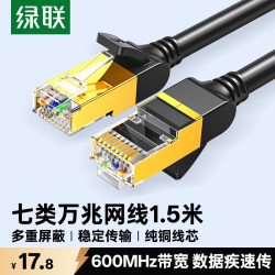 绿联 七类网线纯铜 CAT7类万兆屏蔽网络连接线 游戏电竞双绞线电脑宽带家用兼容2.5g成品跳线1.5米11277