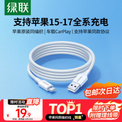 绿联 苹果15充电线 Type-C数据线 3A快充 尼龙织白 1米