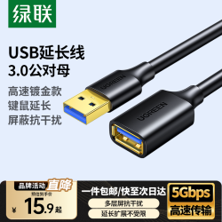 绿联 USB3.0延长线公对母高速传输镀金接口电脑U盘手机无线网卡键盘鼠标加长连接线 USB3.0 0.5米
