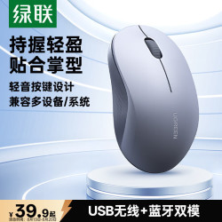 绿联 双模 无线鼠标